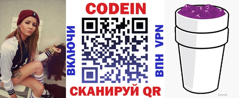 Codein напиток Lean (лин)  купить  сайты  Каменногорск 